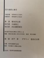 花の美術と歴史