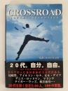 CROSSROAD　20代を熱く生きるためのバイブル