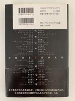 CROSSROAD　20代を熱く生きるためのバイブル