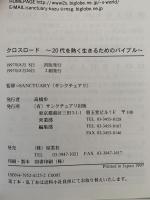 CROSSROAD　20代を熱く生きるためのバイブル