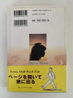 野生のティッピ　動物と話す少女