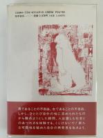 男でもなく 女でもなく　新時代のアンドロジナスたちへ