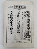 ユリイカ　1978年4月号　特集：江戸の文学　粋と洒脱の精神
