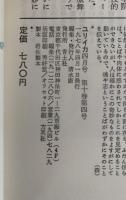 ユリイカ　1978年4月号　特集：江戸の文学　粋と洒脱の精神