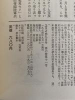 ユリイカ　1974年9月号　特集：中原中也　青春の闇と光