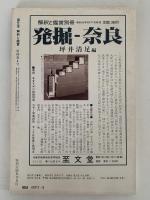 国文学　解釈と鑑賞　第49巻4号　特集：永井荷風の世界