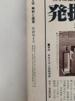 国文学　解釈と鑑賞　第49巻4号　特集：永井荷風の世界