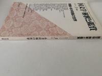 国文学　解釈と鑑賞　第49巻4号　特集：永井荷風の世界