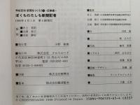学校百科　新聞をつくろう　全5巻揃