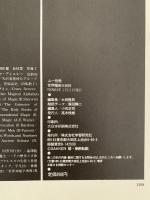 世界魔術大百科　ムー別冊