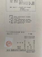 学校に行くコルネリ　他二遍　スピリ少年少女文学全集9