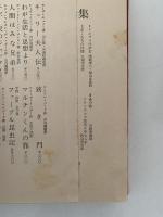 小さなバイオリンひき　他二遍　スピリ少年少女文学全集7