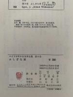 ふしぎな城　スピリ少年少女文学全集3
