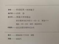 東洋民族の音楽　音楽史シリーズ８