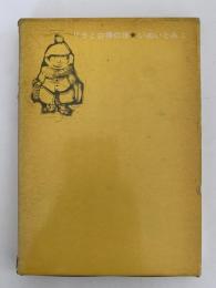 リラと白樺の旅　児童文学評論’70シリーズ