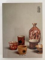 入門　魯山人の陶器
