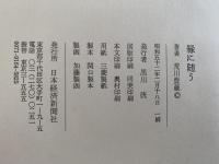 縁に随う