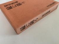 縁に随う