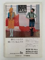 女性ルーム　KNITTING FASHION MONTHLY　1972年7月号