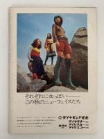 女性ルーム　KNITTING FASHION MONTHLY　1971年11月号