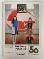 女性ルーム　KNITTING FASHION MONTHLY　1972年5月号