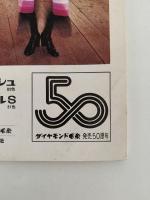 女性ルーム　KNITTING FASHION MONTHLY　1972年4月号