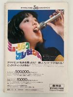 女性ルーム　KNITTING FASHION MONTHLY　1972年10月号