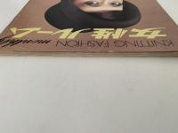 女性ルーム　KNITTING FASHION MONTHLY　1972年9月号