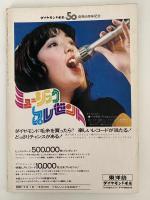 女性ルーム　KNITTING FASHION MONTHLY　1972年12月号