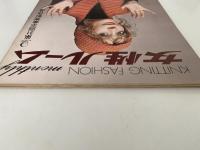 女性ルーム　KNITTING FASHION MONTHLY　1972年12月号