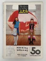 女性ルーム　KNITTING FASHION MONTHLY　1972年3月号
