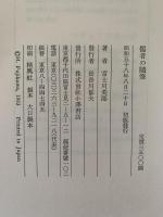 儒者の随筆