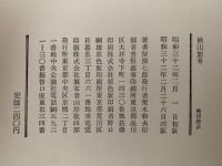 楢山節考