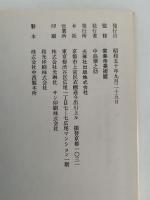 常楽寺美術館所蔵　古瓦百選　