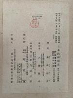 日本民俗図誌　第十七冊　運輸篇　