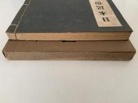 日本民俗図誌　第十七冊　運輸篇　