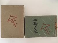 川柳大全