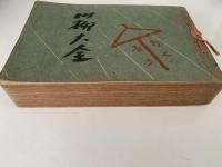 川柳大全