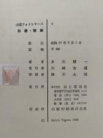 岩壁・稜線　多川精一山岳写真集　山渓フォトシリーズ3