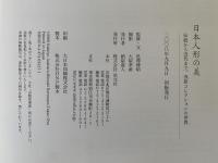 日本人形の美　伝統から近代まで、浅原コレクションの世界