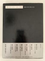 壁の探究　安藤忠雄論　