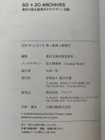 SO+ZO ARCHIVES　資料が語る桑澤洋子のデザイン活動　桑沢文庫８