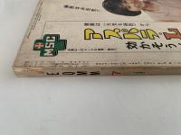 エラリイ・クイーン・ミステリ・マガジン　1965年7月　創刊10周年記念特大号
