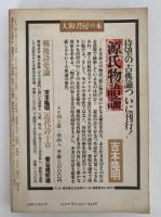 東アジアの古代文化　33号　1982年秋　