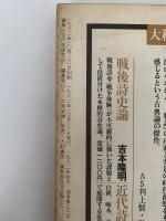 東アジアの古代文化　33号　1982年秋　