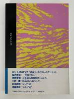 プシケー　Vol.14　1995　特集：こども