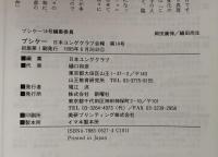 プシケー　Vol.14　1995　特集：こども
