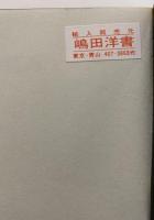 3. WELTAUSSTELLUNG DER PHOTO GRAPHIE　UNTERWEGS
ZUM（第3回　世界写真展　楽園への道）図録
PARADIES（第3回世界写真展　楽園への道）図録