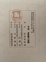 是からの日本南画　実習帖