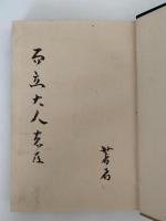 是からの日本南画　実習帖